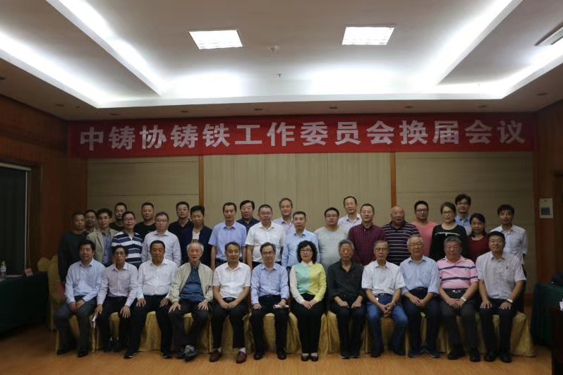 熱烈祝賀王淵總裁當(dāng)選中國(guó)鑄造協(xié)會(huì)鑄鐵工作委員會(huì)輪值主任、薛新華總工程師當(dāng)選為委員會(huì)副秘書長(zhǎng)