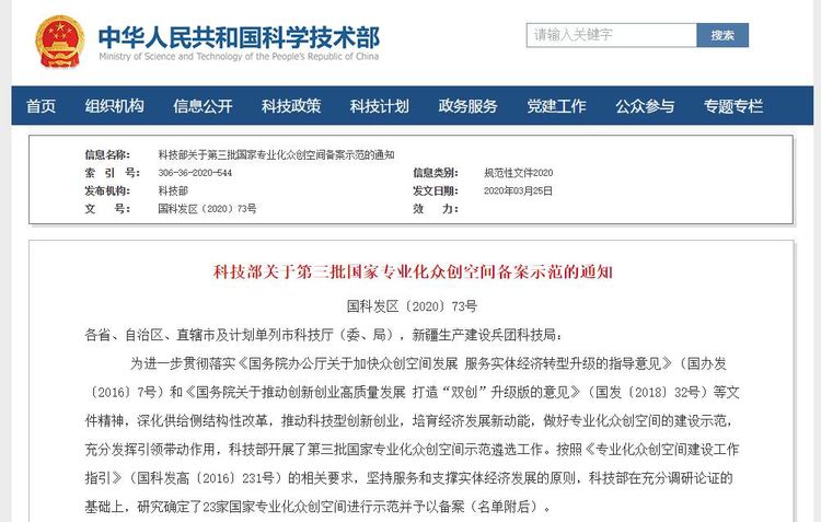 捷報(bào)！華翔集團(tuán)專業(yè)化眾創(chuàng)空間升級(jí)為國(guó)字號(hào)