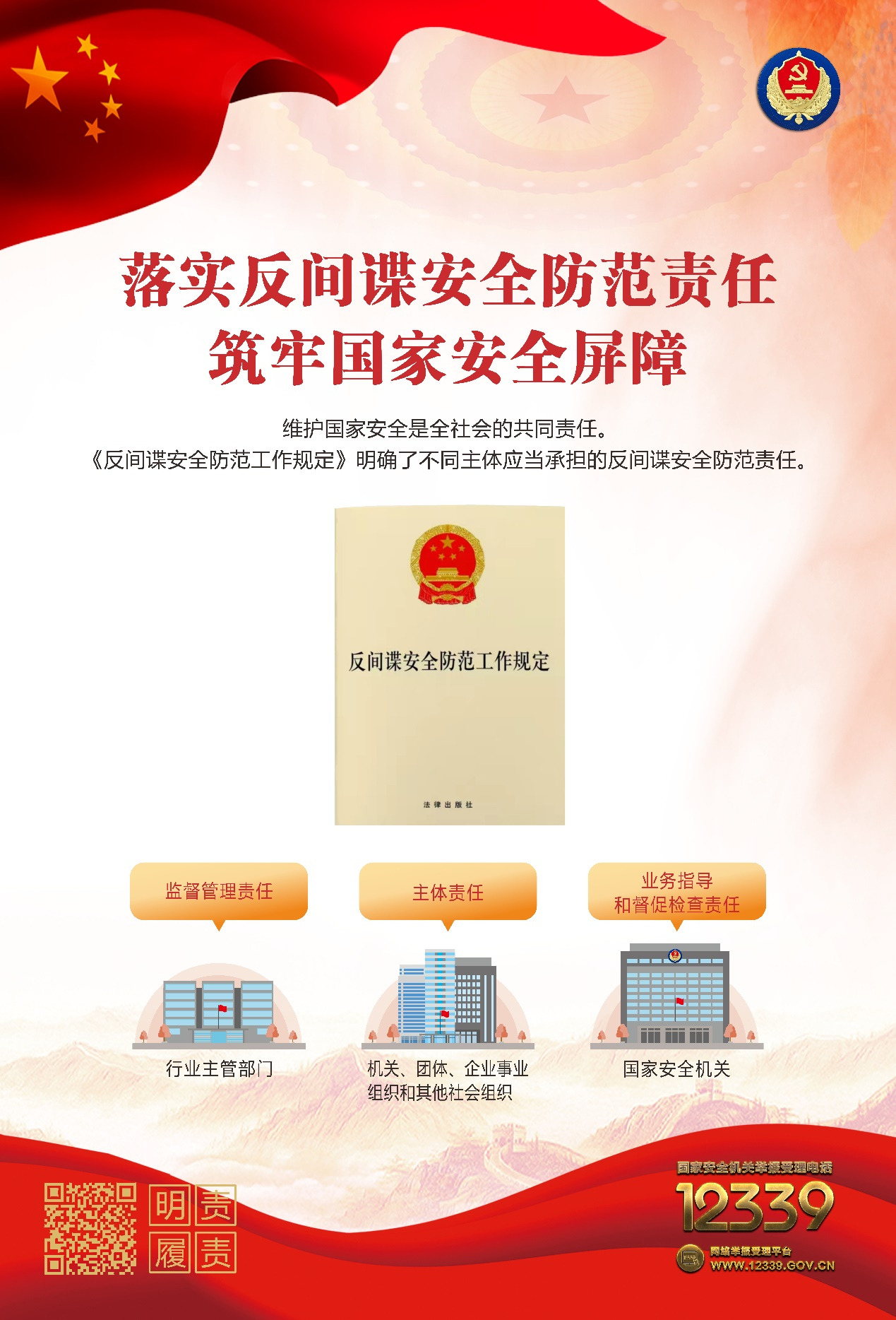 增強(qiáng)國家安全意識，保障國家長治久安——認(rèn)真做好“國家安全教育日”普法宣傳活動