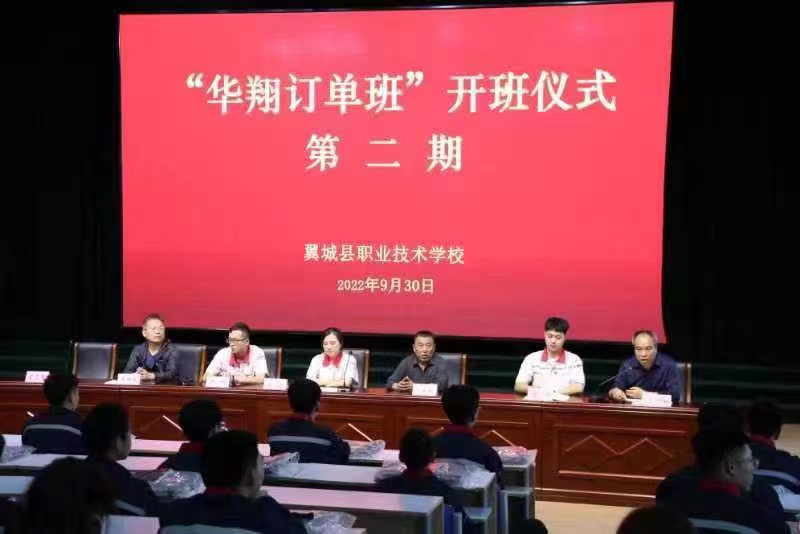 翼城縣職業(yè)技術(shù)學(xué)?！叭A翔訂單班”第二期學(xué)員開班儀式隆重舉行