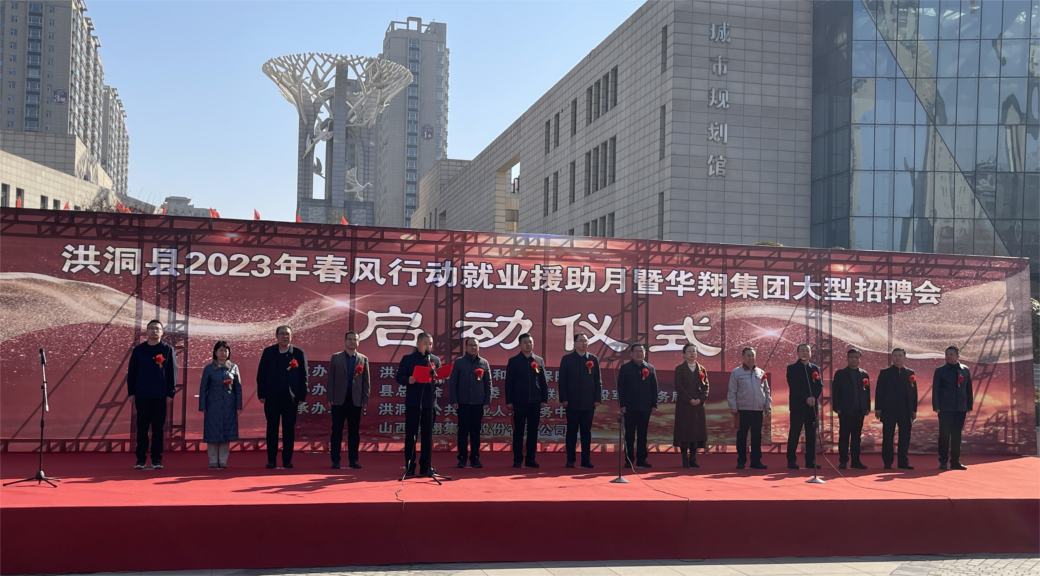 熱烈祝賀洪洞縣2023年春風(fēng)行動就業(yè)援助月暨華翔集團大型招聘會圓滿成功！